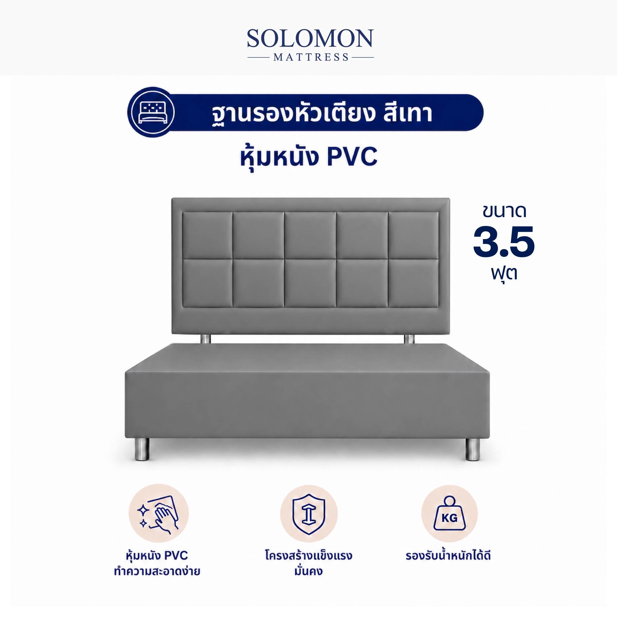 ฐานรองหัวเตียง 3.5 ฟุต SOLOMON สี เทา